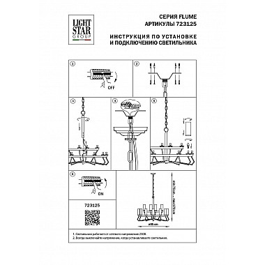 Подвесная люстра Lightstar Flume 723125