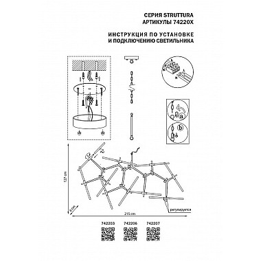 Подвесная люстра Lightstar Struttura 742203