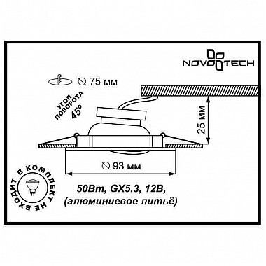 Встраиваемый светильник Novotech Antic 369434