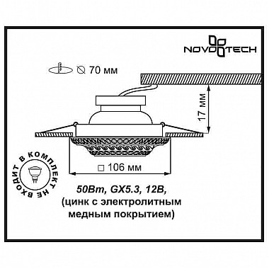 Встраиваемый светильник Novotech Vintage 369857