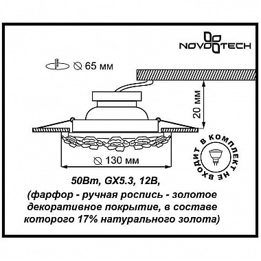 Встраиваемый светильник Novotech Farfor 369871