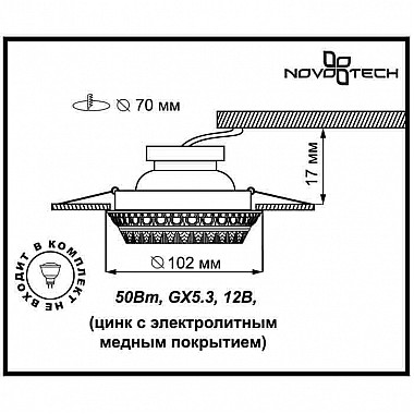 Встраиваемый светильник Novotech Vintage 370008