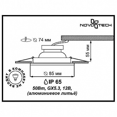 Встраиваемый светильник Novotech Aqua 369302