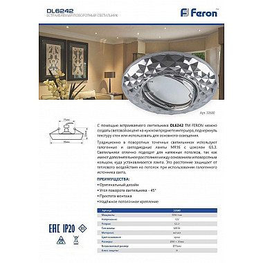 Встраиваемый светильник Feron DL6242 32680