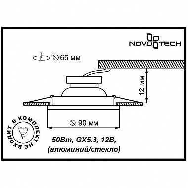 Встраиваемый светильник Novotech Rainbow 369909