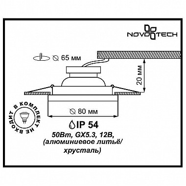 Встраиваемый светильник Novotech Aqua 369879