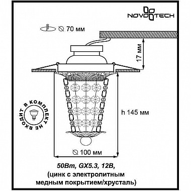 Встраиваемый светильник Novotech Grape 369863