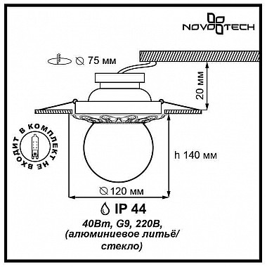 Встраиваемый светильник Novotech Sphere 369979
