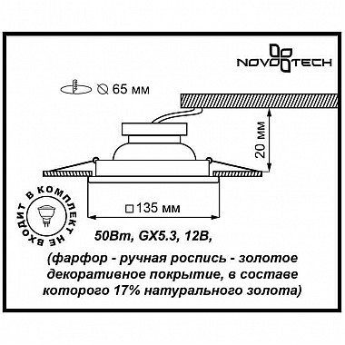 Встраиваемый светильник Novotech Farfor 369866