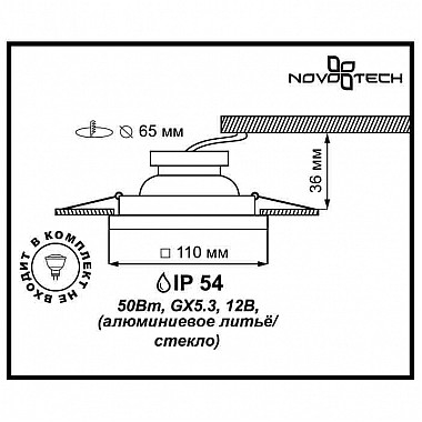 Встраиваемый светильник Novotech Aqua 369884