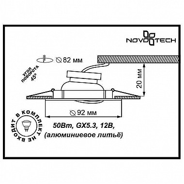 Встраиваемый светильник Novotech Henna 369643