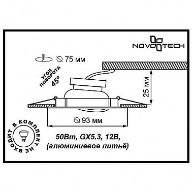 Встраиваемый светильник Novotech Antic 369162