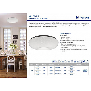 Потолочный светодиодный светильник Feron AL749 41247