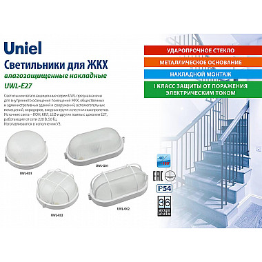 Потолочный светильник Uniel UWL-O01 100W/E27 IP54 White UL-00006773
