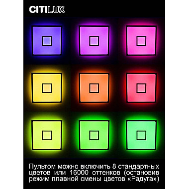 Потолочный светодиодный светильник Citilux Старлайт Смарт CL703AK81G