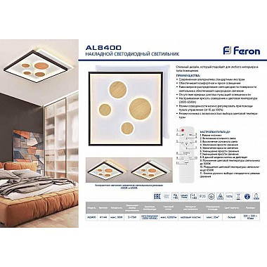 Потолочный светодиодный светильник Feron AL8400 41144