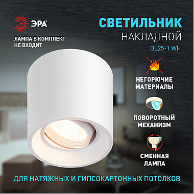 Точечный светильник OL25-1 WH