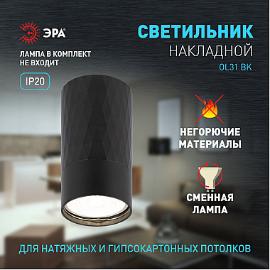 Точечный светильник OL31 BK