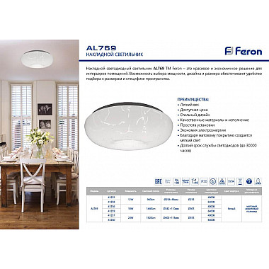 Потолочный светодиодный светильник Feron AL769 41260