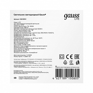 Настенно-потолочный светодиодный светильник Gauss Lite 126418312