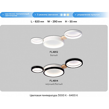 Настенно-потолочный светильник Comfort FL4812