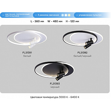 Настенно-потолочный светильник Comfort FL51393