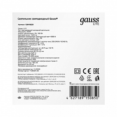 Настенно-потолочный светодиодный светильник Gauss Lite 126418220
