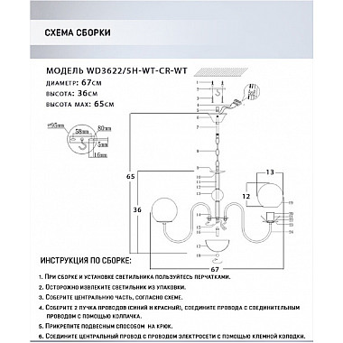 Подвесная люстра Betisa WD3622/5H-WT-CR-WT