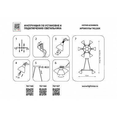 Подвесная люстра Lightstar Acrobata 761164