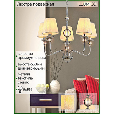Подвесная люстра IL0956-5P-27 CR