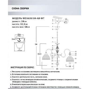 Подвесная люстра Duki WD3639/3H-AB-WT