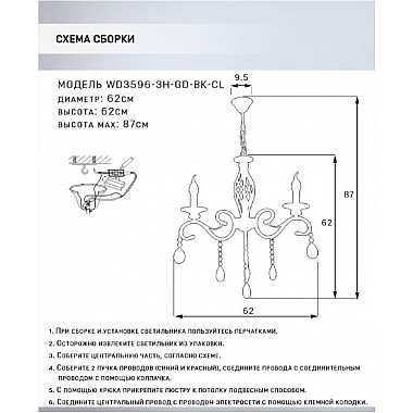 Подвесная люстра Elek WD3596/3H-GD-BK-CL