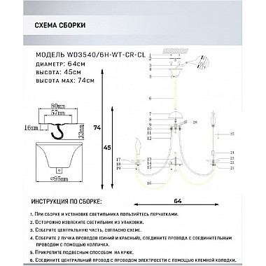 Подвесная люстра Kali WD3540/6H-WT-CR-CL
