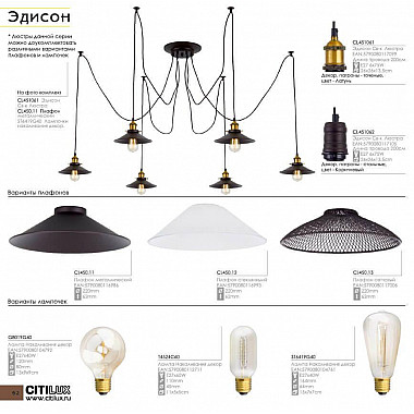 Подвесная люстра Citilux Эдисон CL451062