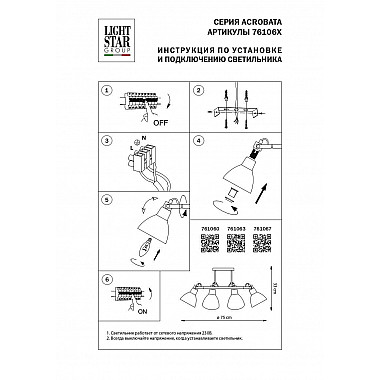Потолочная люстра Lightstar Acrobata 761067