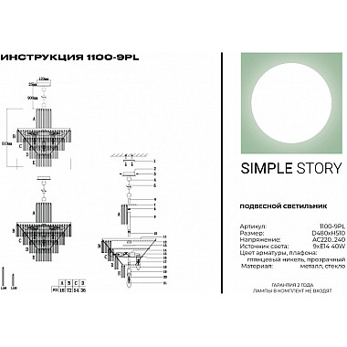 Подвесная люстра 1100 1100-9PL