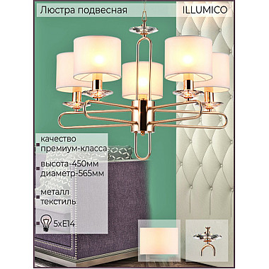 Подвесная люстра IL6196-5P-17 GD