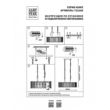 Подвесная люстра Lightstar Agave 712164