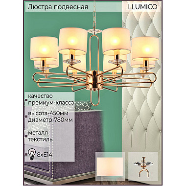Подвесная люстра IL6196-8P-17 GD