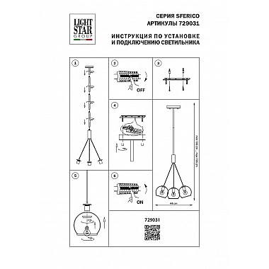 Подвесная люстра Lightstar Sferico 729031
