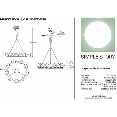 Подвесная люстра 1027 1027-9PL