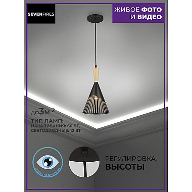 Подвесная люстра Seven Fires Noema SF3327/1P-BK-WD