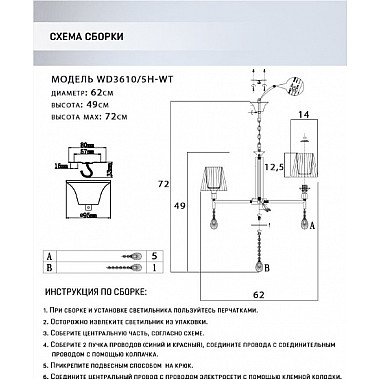 Подвесная люстра Branda WD3610/5H-WT