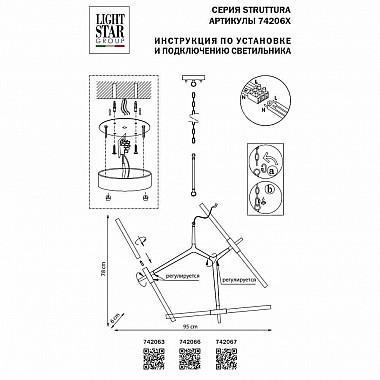 Подвесная люстра Lightstar Struttura 742066