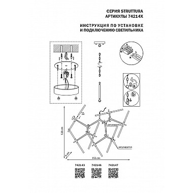 Подвесная люстра Lightstar Struttura 742147