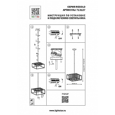 Подвесная люстра Osgona Regolo 713127