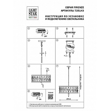 Подвесная люстра Lightstar Firenze 725143