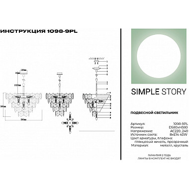 Подвесная люстра 1098 1098-9PL