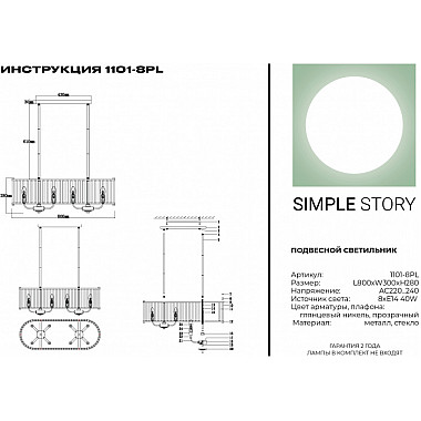 Подвесная люстра 1101 1101-8PL