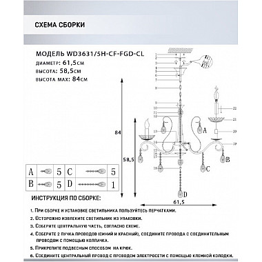 Подвесная люстра Lillian WD3631/5H-CF-FGD-CL